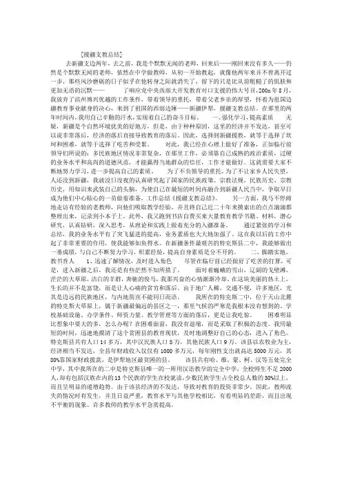 援疆支教总结
