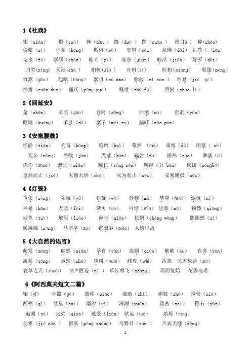 部编版语文八年级下册重点字词及文言文知识点整理
