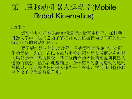 第三章 机器人运动学