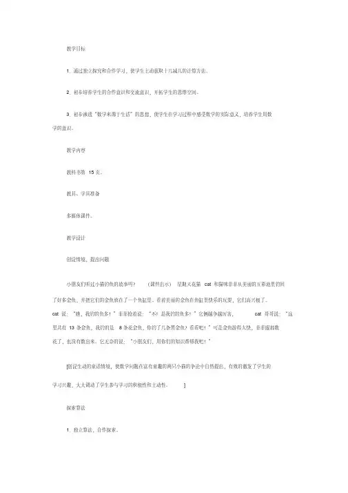 一年级数学十几减几教案