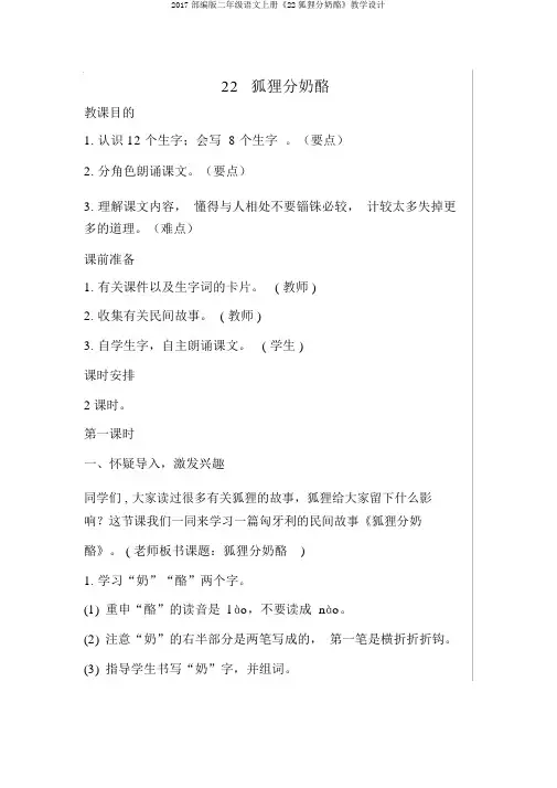 2017部编版二年级语文上册《22狐狸分奶酪》教学设计