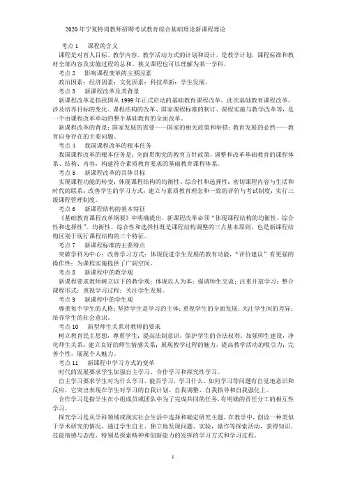 2020年宁夏特岗教师招聘考试教育综合基础理论新课程理论