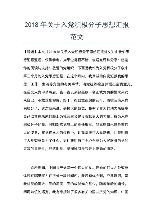 2019年最新4月份民警入党积极分子思想汇报精选范文思想汇报文档【五篇】 (2)