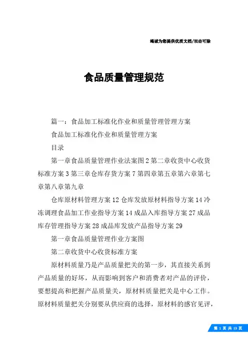食品质量管理规范