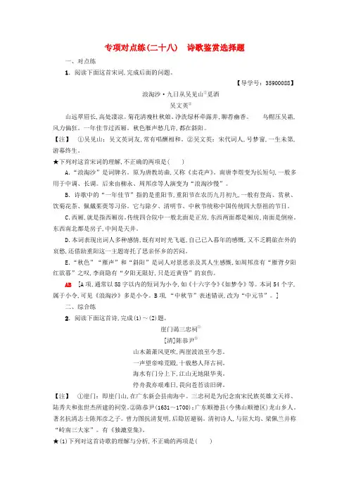 2019通用版高考语文一轮复习专项对点练28诗歌鉴赏选择题