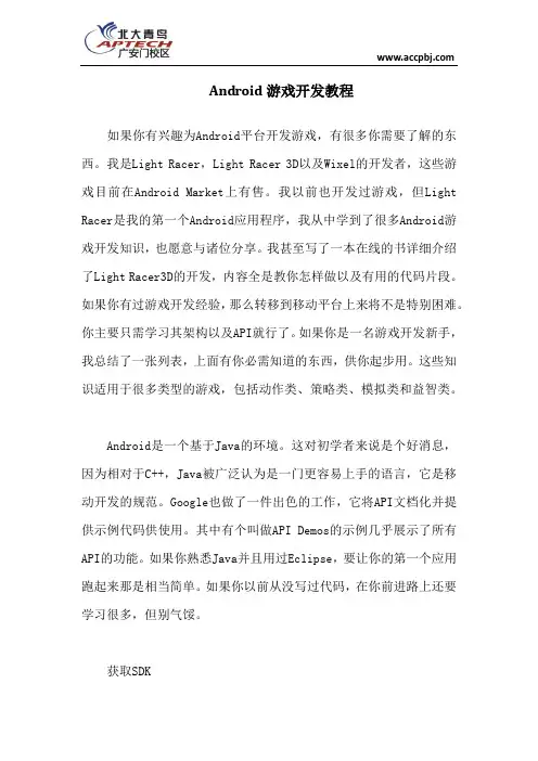 Android游戏开发教程