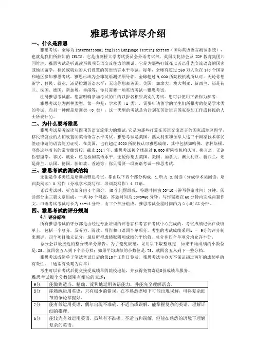 雅思考试详细介绍全