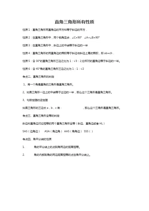 直角三角形所有性质