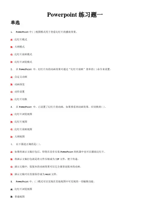 PPT练习题
