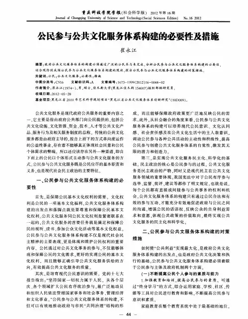 公民参与公共文化服务体系构建的必要性及措施