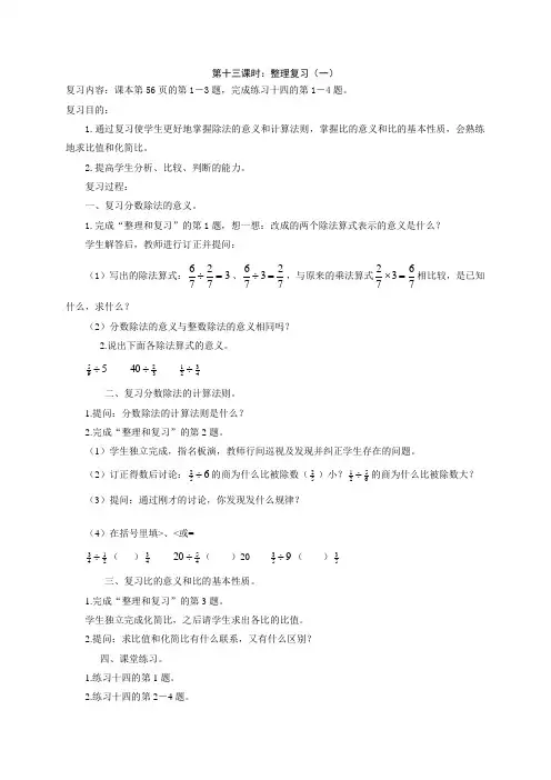 (人教版)六年级数学上册《分数除法 整理复习》教案设计1
