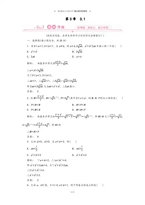 北师大版高中数学必修五3.1基本不等式.docx