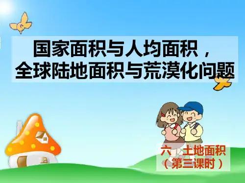 人均土地面积