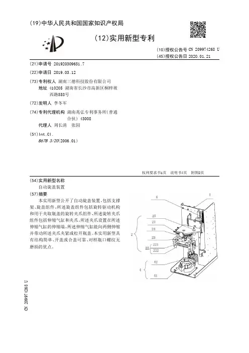 【CN209974268U】自动旋盖装置【专利】
