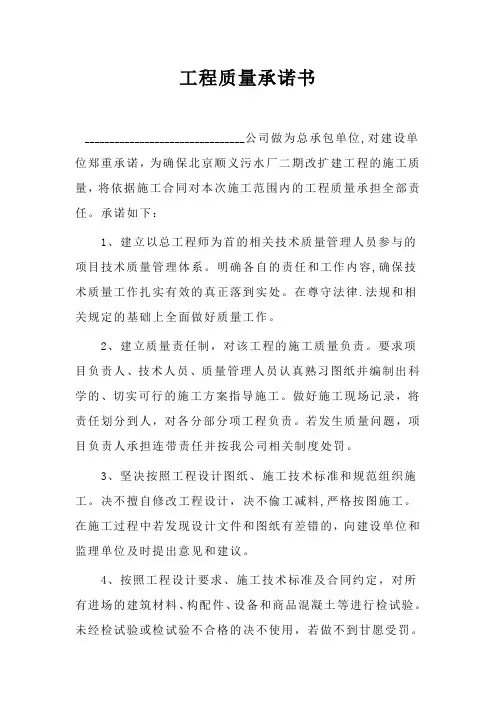 工程质量承诺书 (精版)