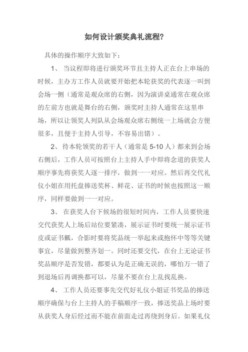 如何设计颁奖典礼流程