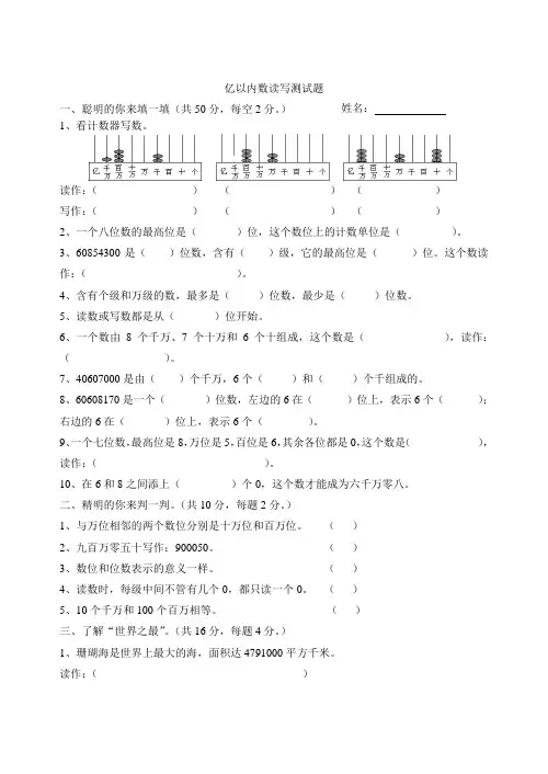 亿以内数读写测试题