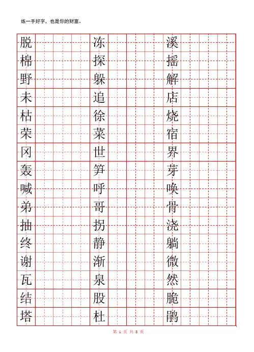 二年级下册生字表二 练字