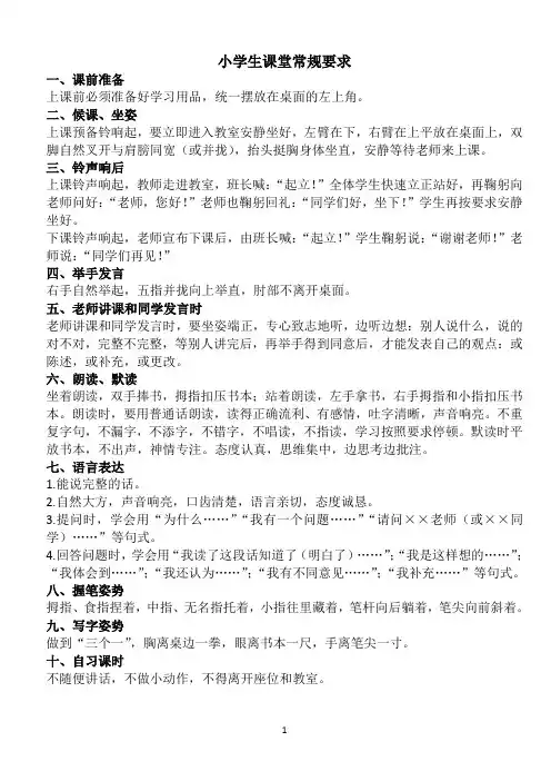 小学生课堂常规要求