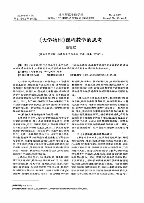 《大学物理》课程教学的思考