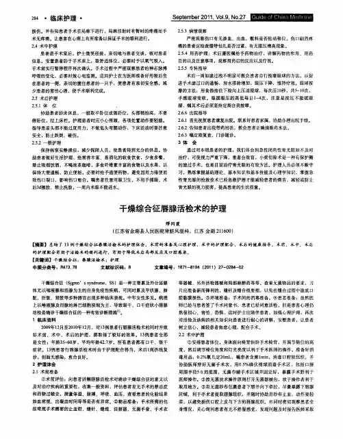 干燥综合征唇腺活检术的护理