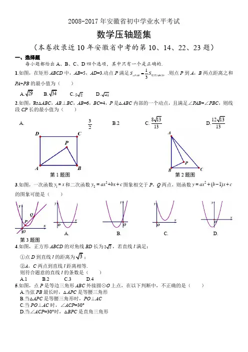 2008-2017年安徽省中考数学压轴题集
