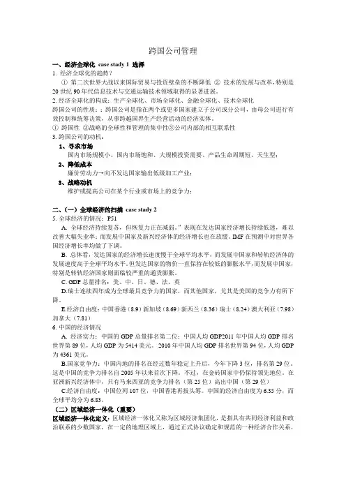 跨国公司管理期末复习讲解