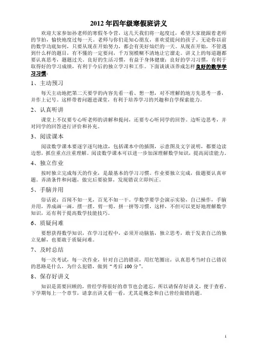 2012年四年级寒假班讲义