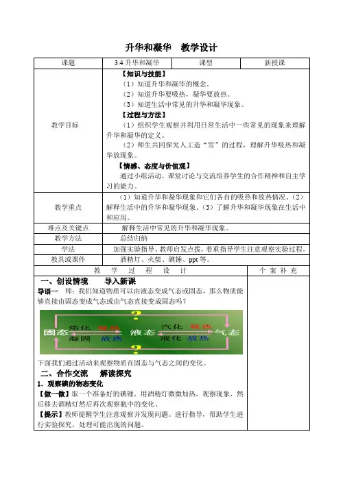人教版物理八年级上册3.4升华和凝华 教案