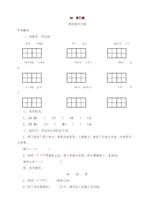 部编版三年级语文下册课时测试-30 西门豹