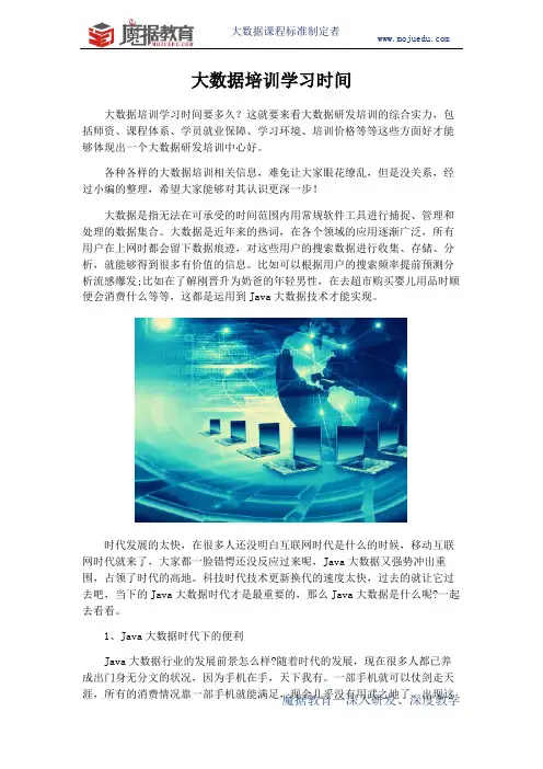 大数据培训学习时间