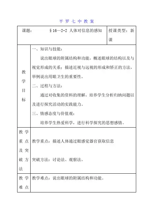 第16章 第二节  人体对信息的感知2