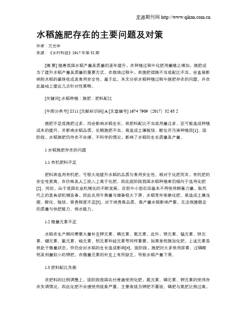 水稻施肥存在的主要问题及对策