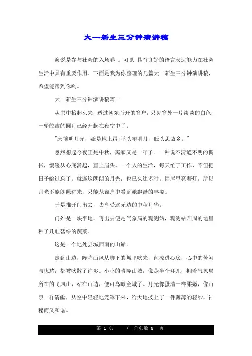 大一新生三分钟演讲稿.doc