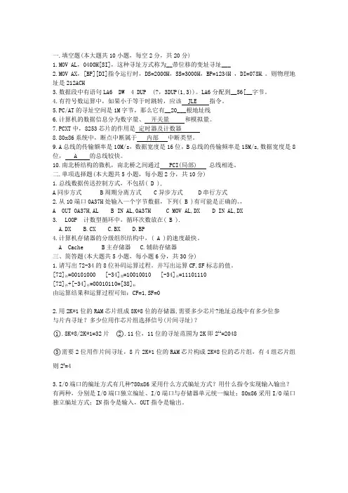 微机原理及应用试卷