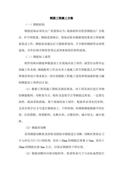 钢筋工程施工方案