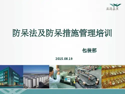 防呆及措施