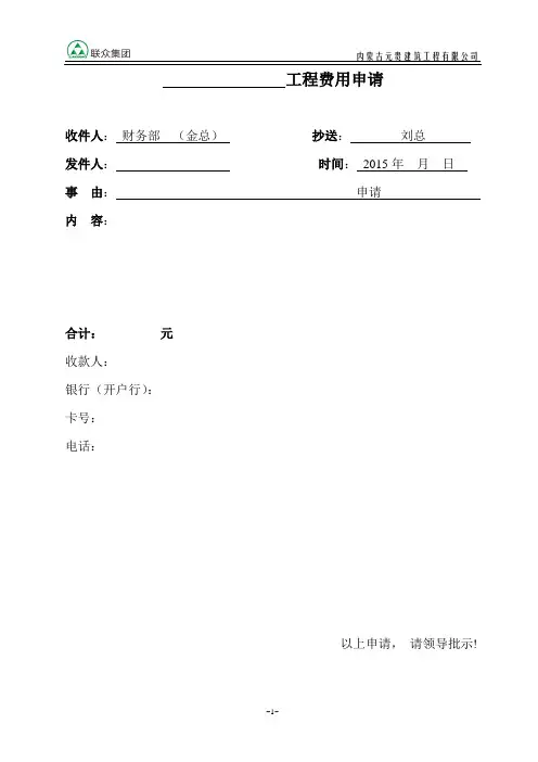 工程请款
