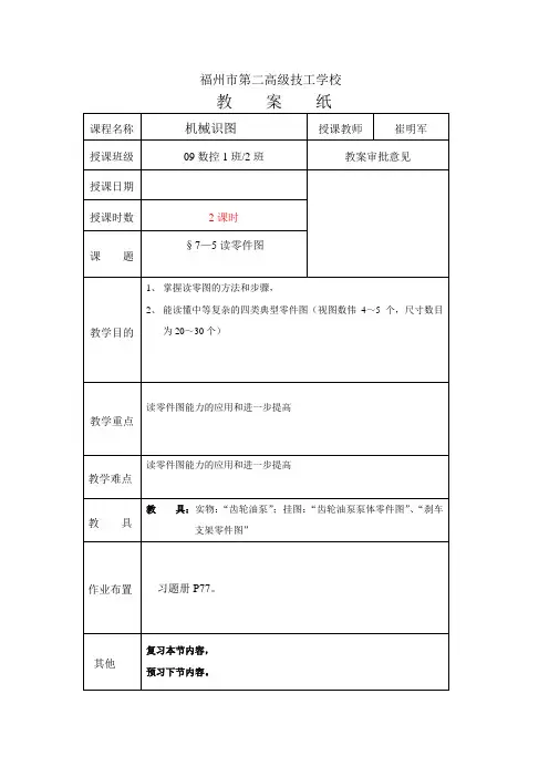 中职机械识图教案$7.5识读典型零件图