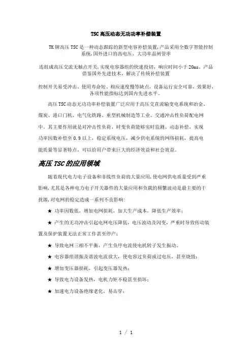 SC高压动态无功功率补偿装置