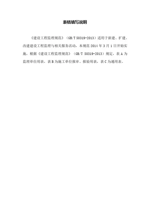 建设工程监理规范表格