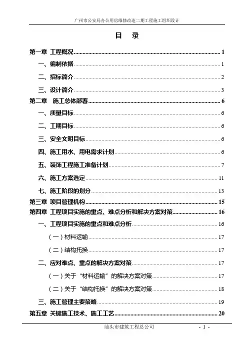 (装修)施工组织设计