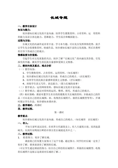 长城专题