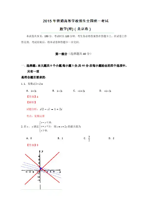 2015年高考真题——理科数学(北京卷) Word版含解析