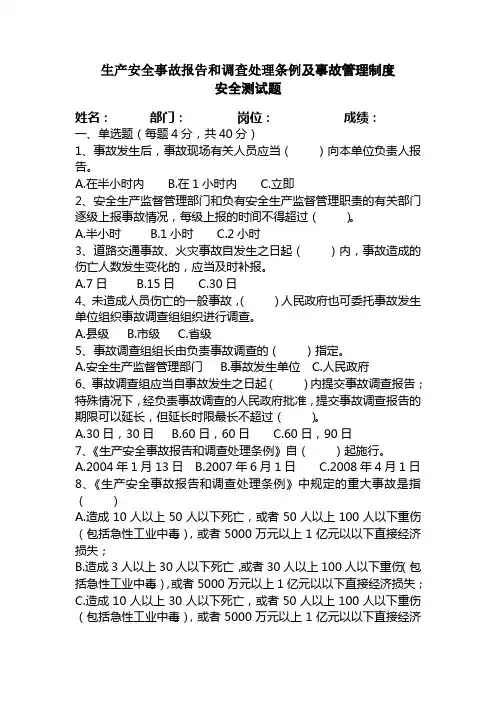 《生产安全事故报告和调查处理条例》练习题