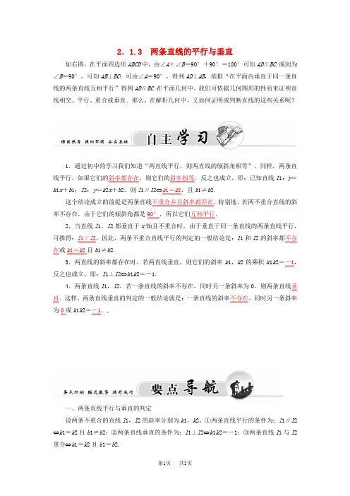 高中数学必修二 2.1.3两条直线的平行与垂直学案 苏教版必修2