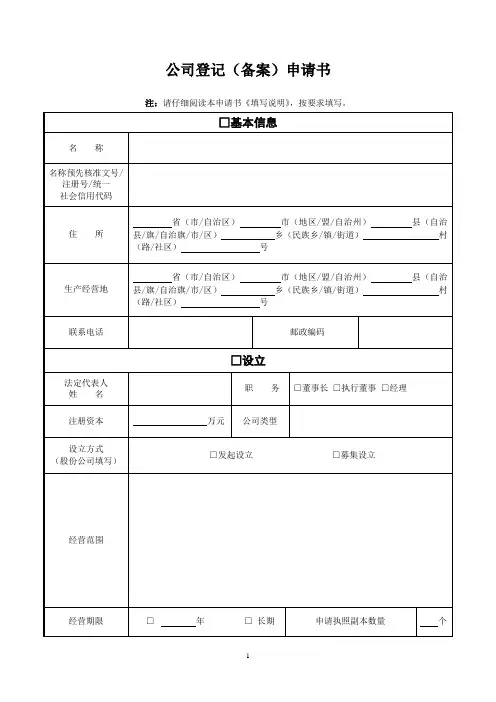 公司登记备案申请表(工商专用)