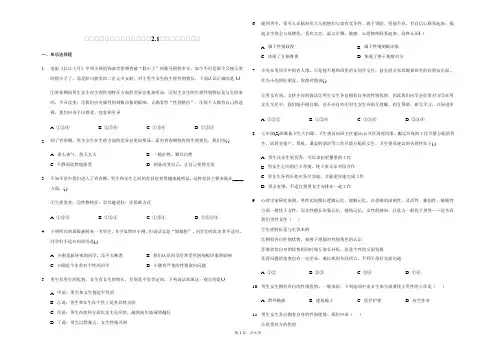 2020-2021学年人教版道德与法治七年级下册 2.1 男生女生 同步练习