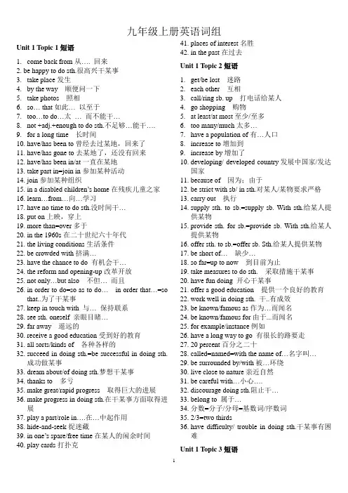 最新仁爱版九年级英语上册词组