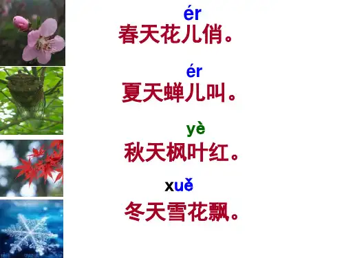 复韵母ie ue er课件